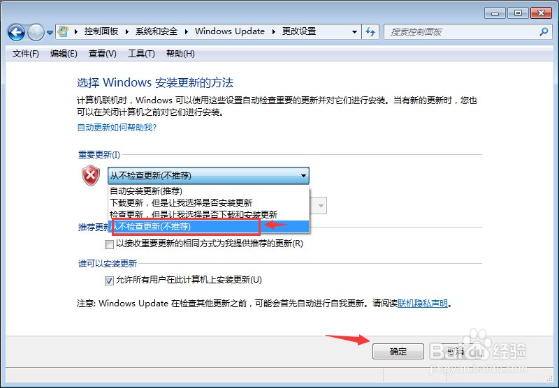 怎样设置取消windows7的自动更新系统