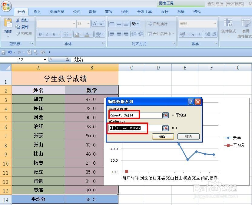 EXCEL技巧——在成绩折线图中添加平均值线