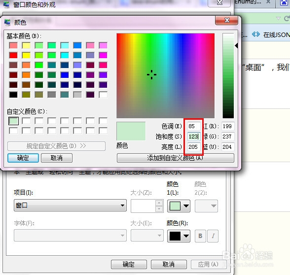 Win7如何设置护眼色