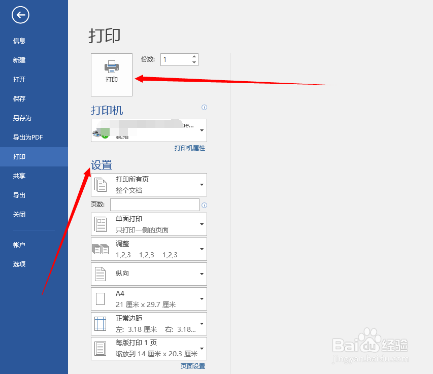 word文档怎么打印