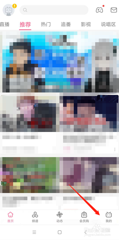 哔哩哔哩怎么开启登入设备管理功能?
