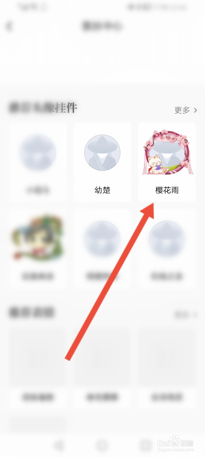 起点阅读怎么购买头像挂件