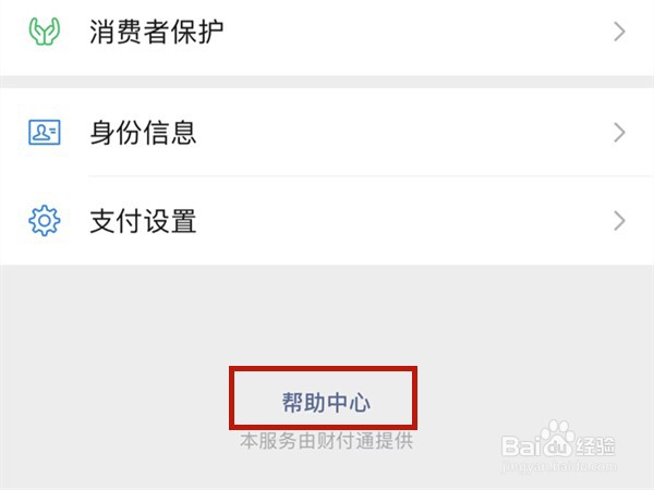 为什么微信支付突然被限制?
