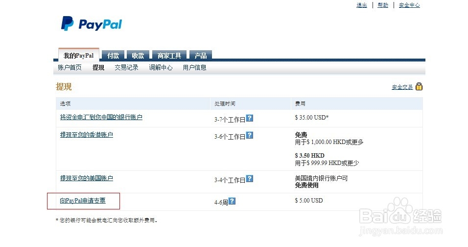 paypal怎么提现