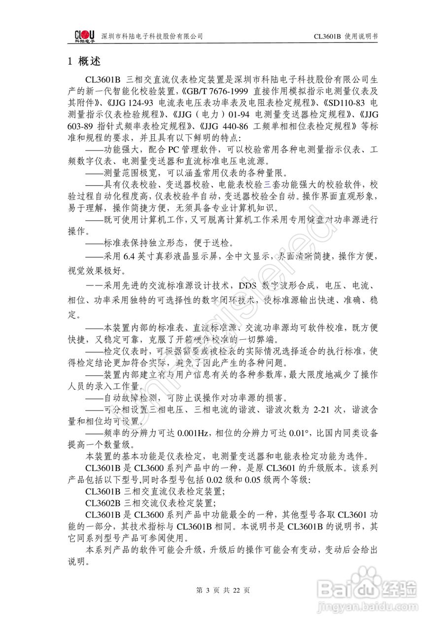 科陆电子 CL3601B三相交直流仪表检验装置使用说明书:[1]