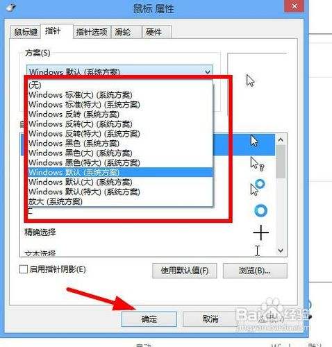 windows8 win8如何更改鼠标 怎样更改鼠标样式