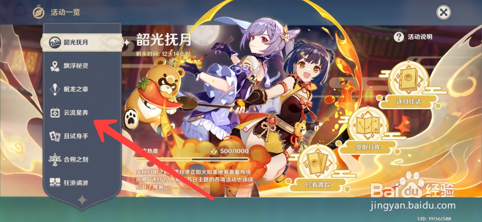 原神一周年庆送的免费十连怎么领取