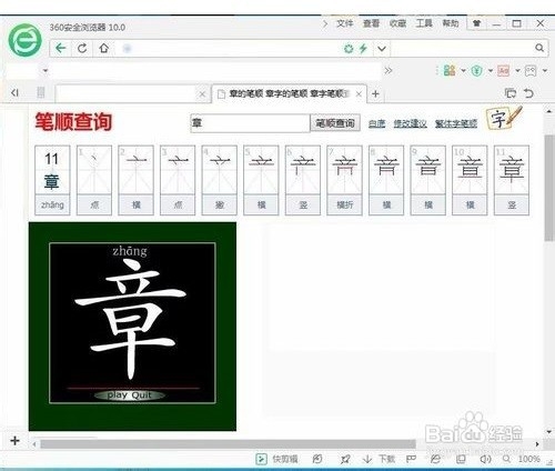 章字的笔顺查询【下载演示动画】在哪里？