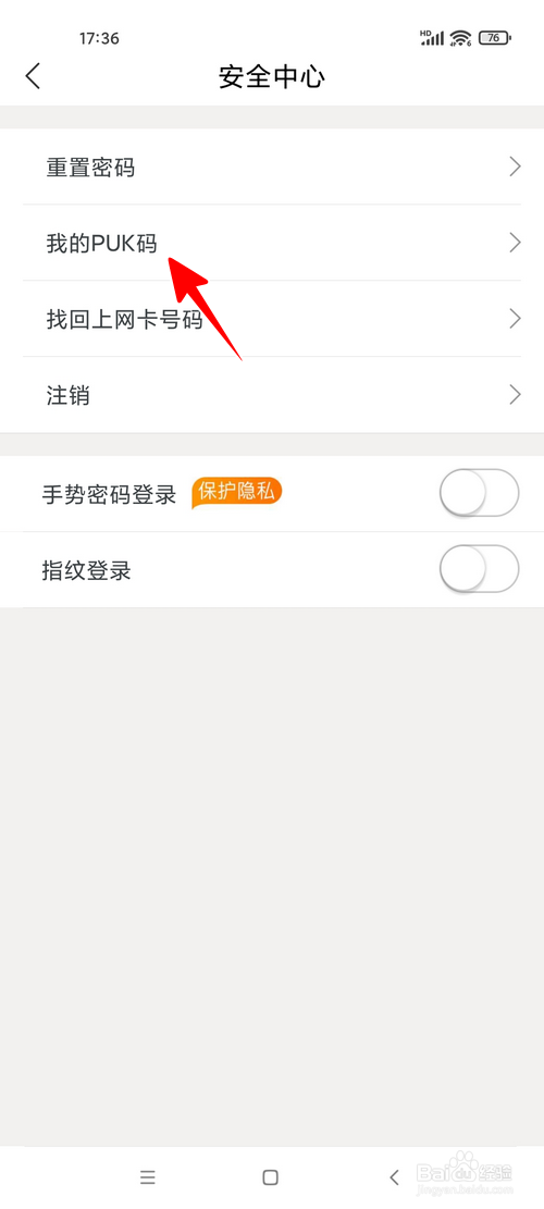 联通号码怎样查询PUK码