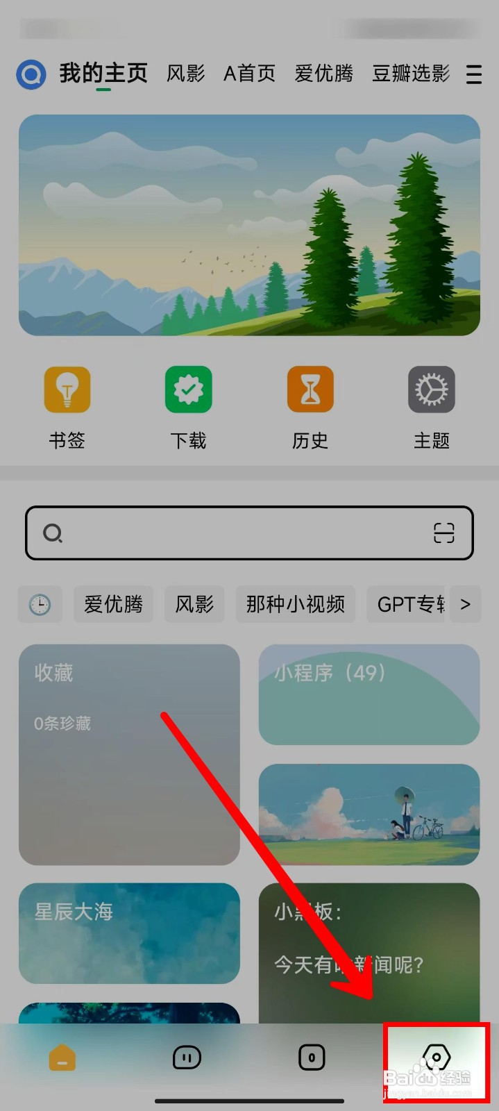 海阔视界app在哪里打开广告拦截功能