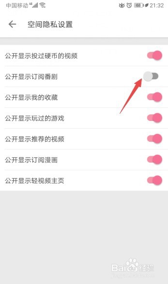 哔哩哔哩如何关闭显示订阅番剧