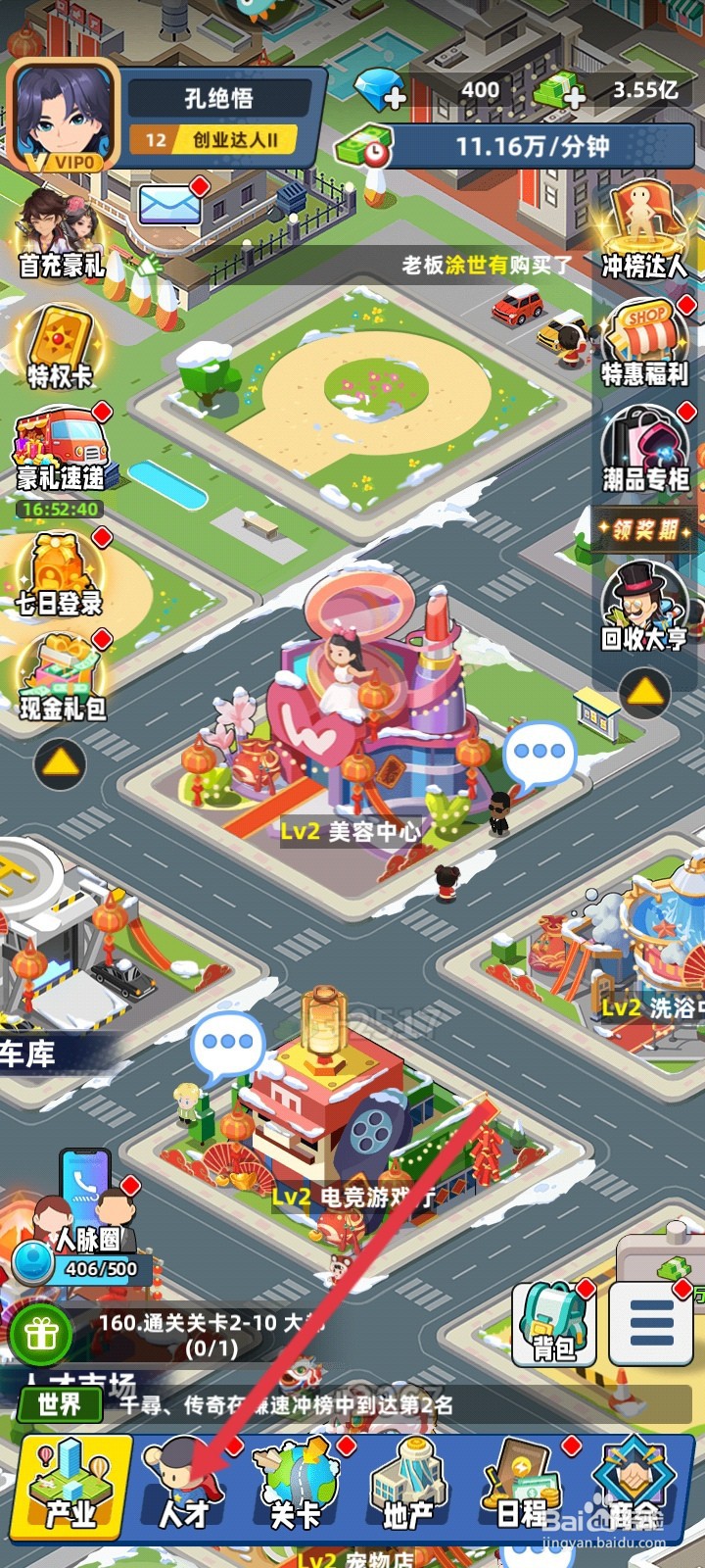 商业都市如何升星桃宝人才