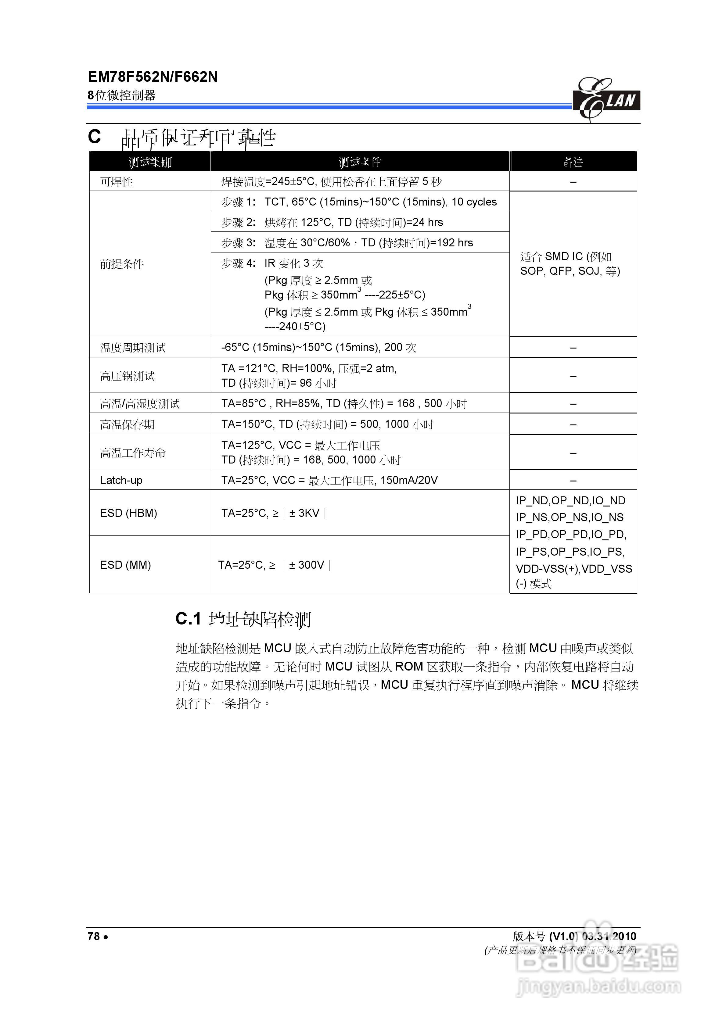 EM78F562N/F662N 8位微控制器说明书:[9]
