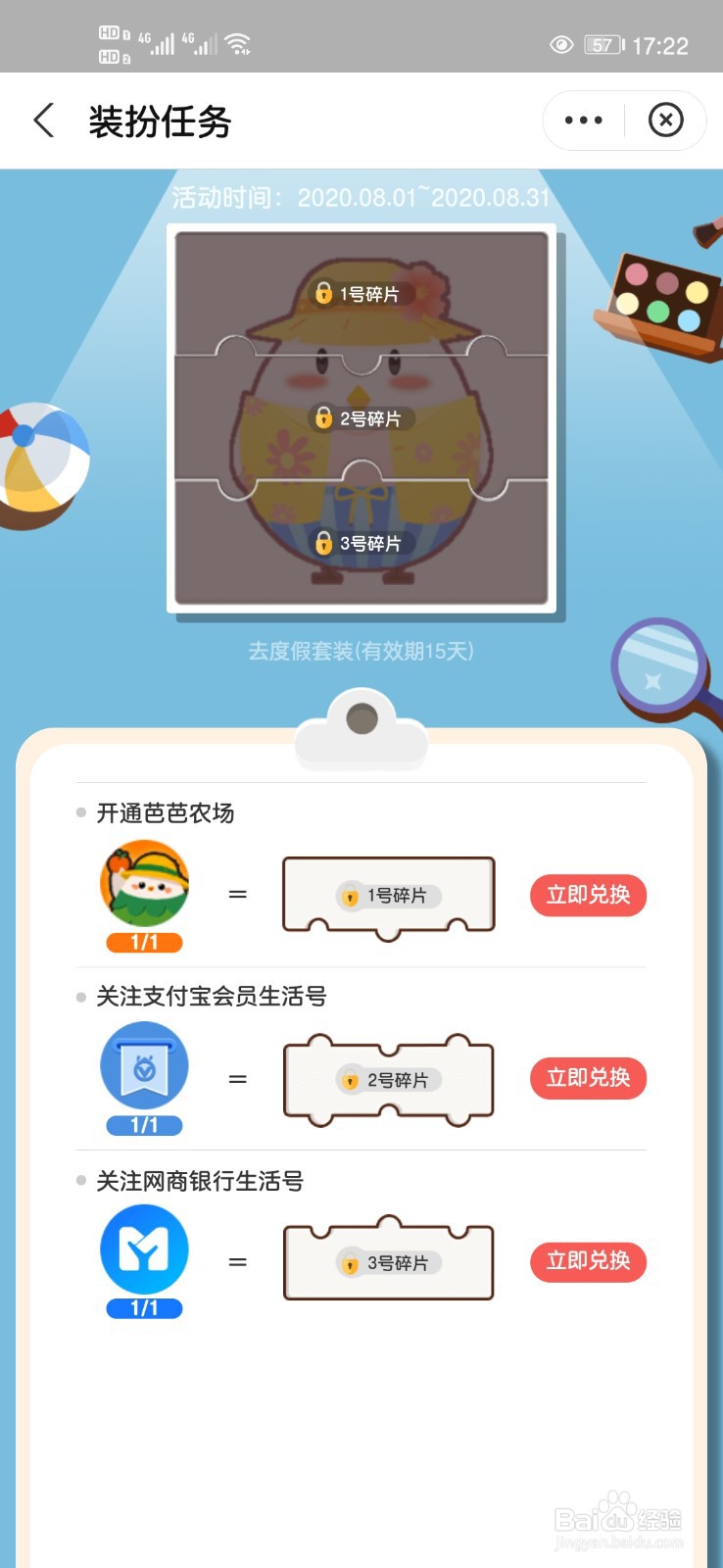蚂蚁庄园如何更换小鸡的装扮