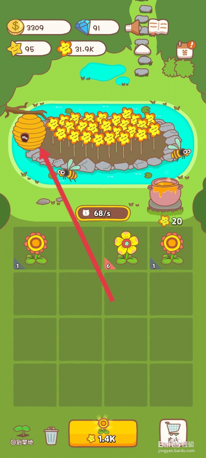 口袋菜地如何进行蜂蜜挑战