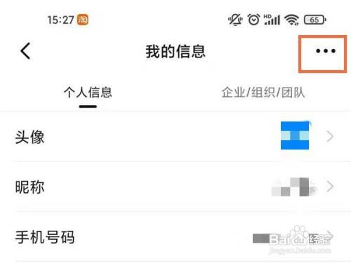 钉钉怎样设置主企业?