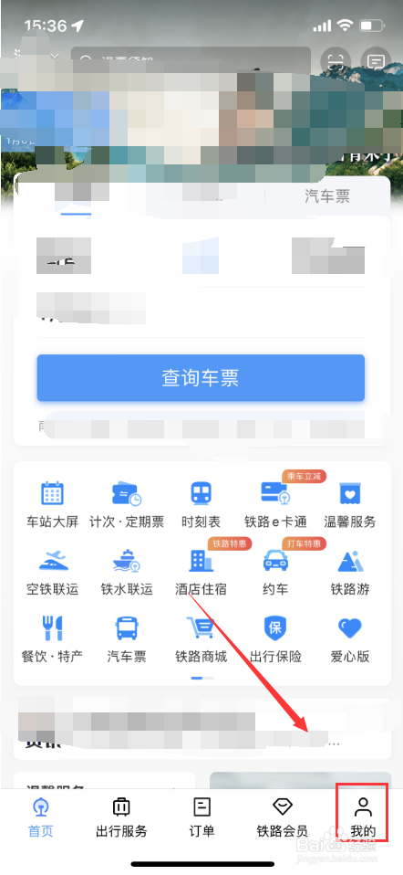 铁路12306怎么进行遗失物品登记