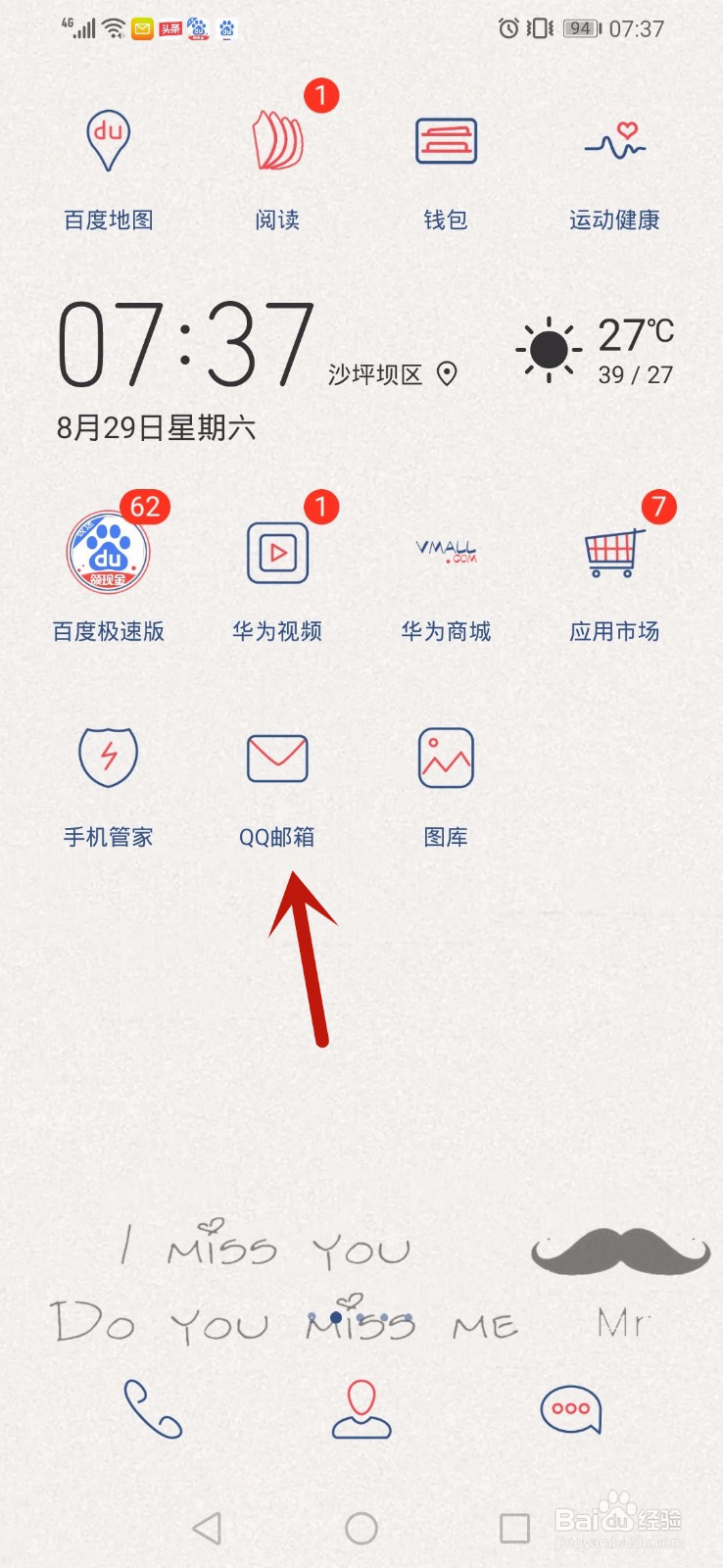 QQ邮箱怎么清理缓存