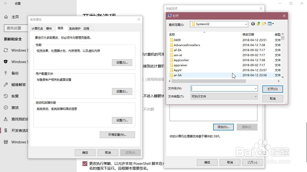 Windows10系统 怎样不为某些程序执行数据保护