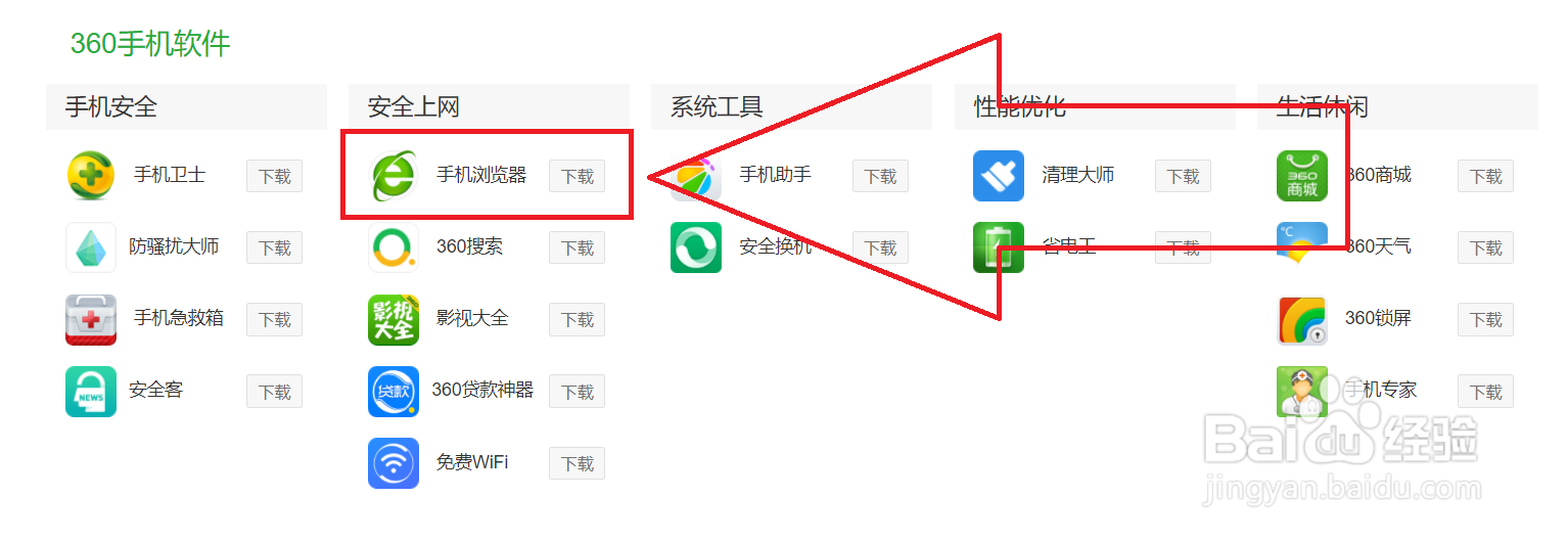 如何下载360手机浏览器