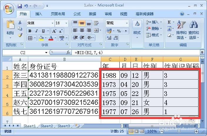 Excel2007的由身份证号提取出生日期和性别