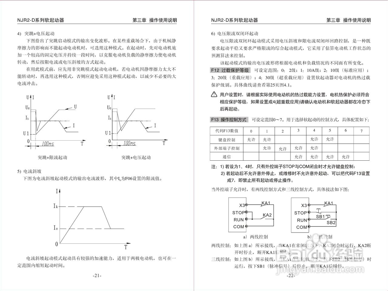 正泰NJR2-315D软起动器使用说明书:[2]
