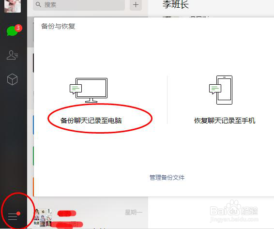 微信聊天记录删除了怎么恢复