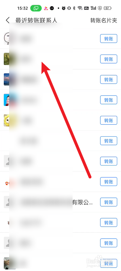 支付宝如何查看最近都给谁转账