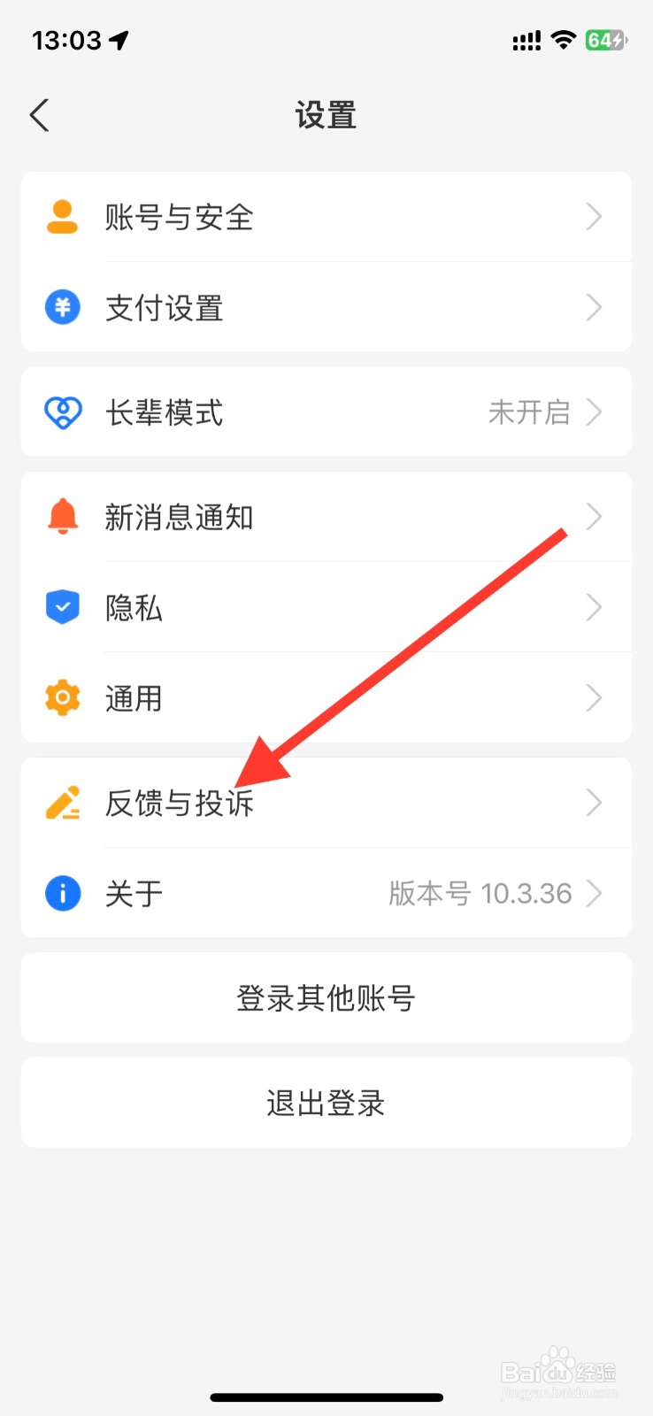 支付宝怎样反馈【闪退】异常