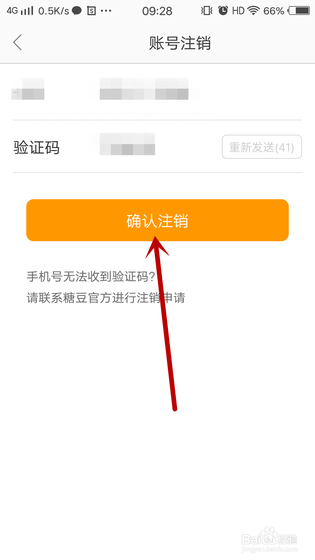 糖豆怎么注销账号