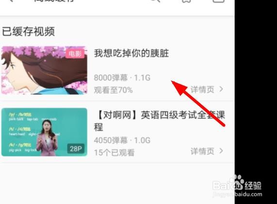 哔哩哔哩缓存视频如何更新弹幕