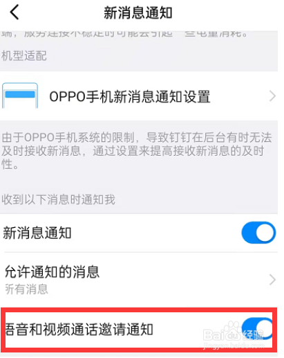 钉钉怎么设置关闭语言和视频通话邀请通知