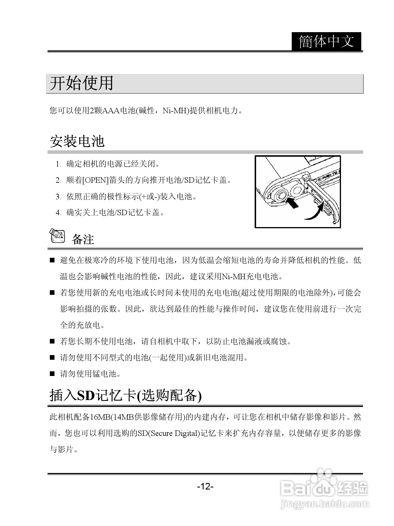 昆盈G-Shot P611型数码相机使用说明书:[2]