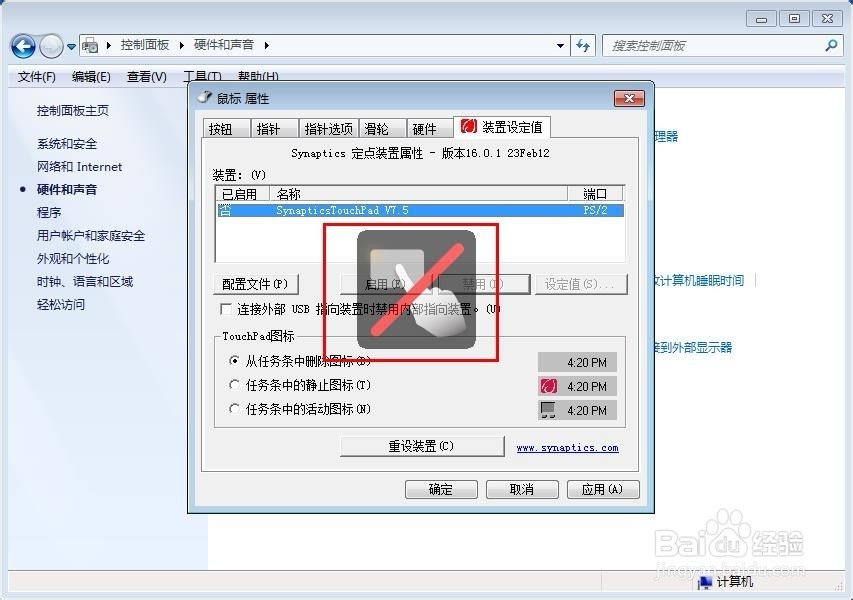 惠普笔记本触摸板怎么停止禁止使用