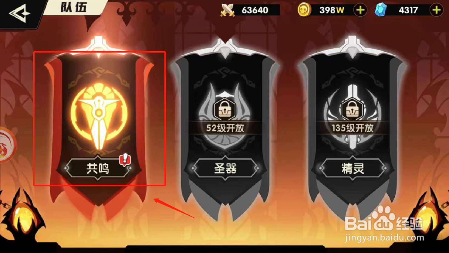 誓灵游戏如何设置角色共鸣