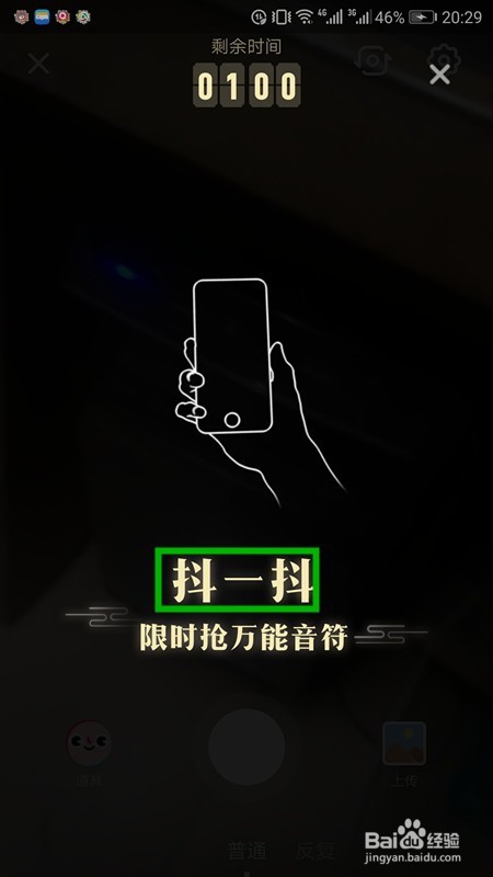 抖音抖一抖集万能音符攻略