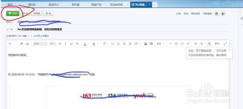 如何使用网易163邮箱回复邮件？