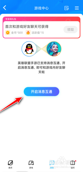 QQ怎么接收英雄联盟手游消息
