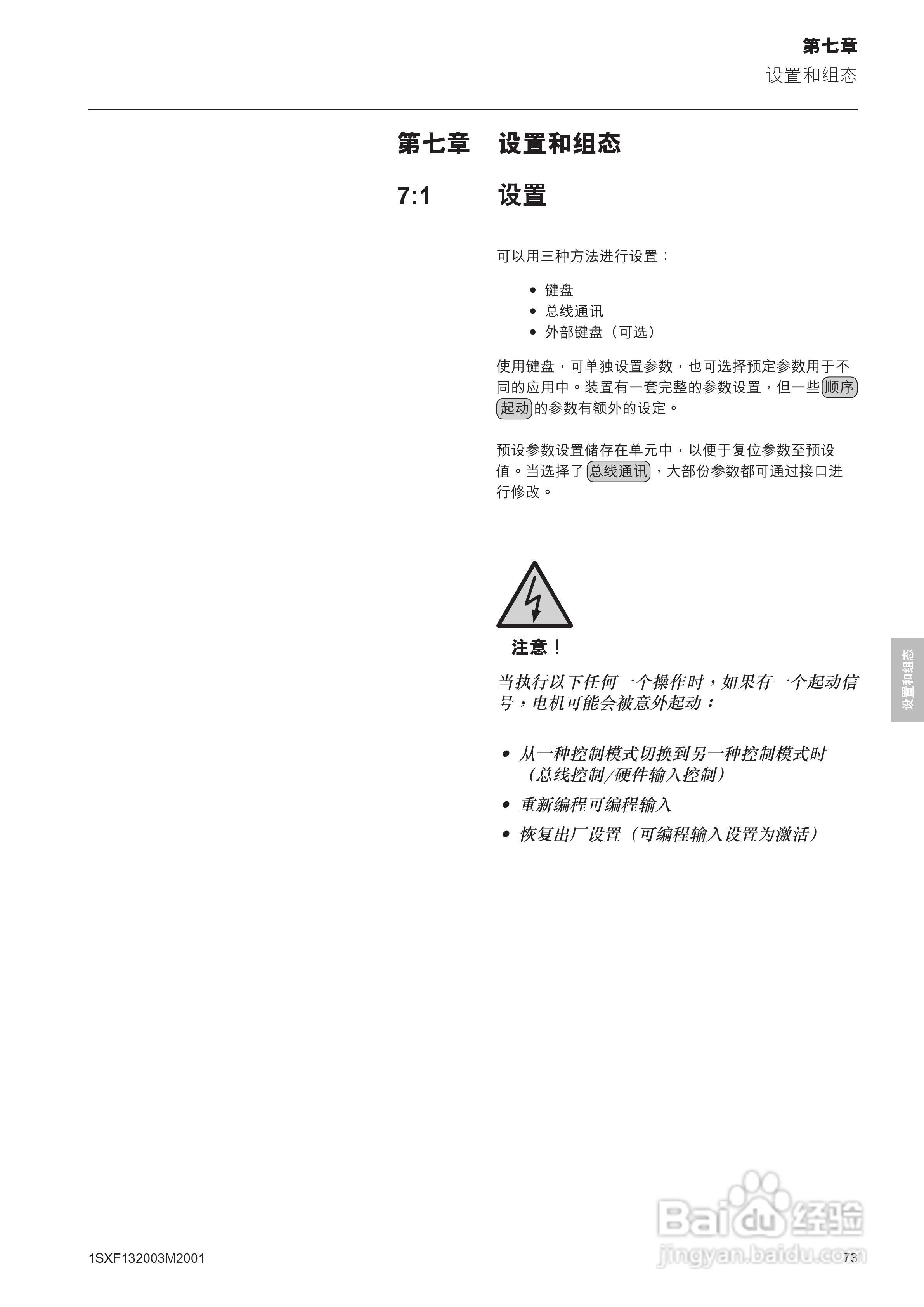 ABB PSTB1050软启动器安装调试手册:[8]
