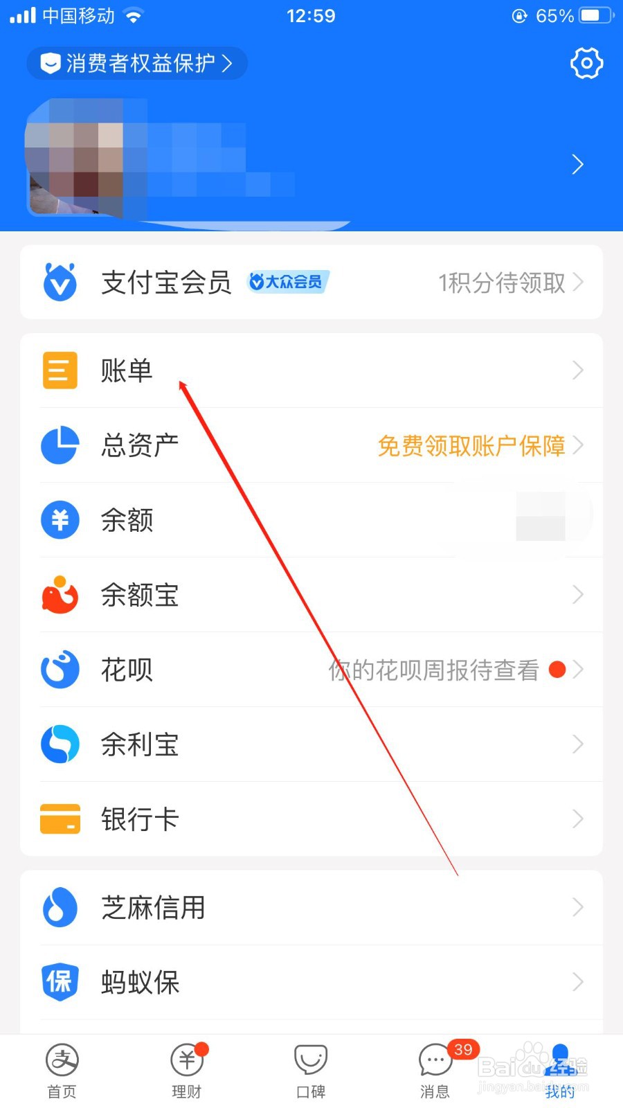支付宝账单怎样查询
