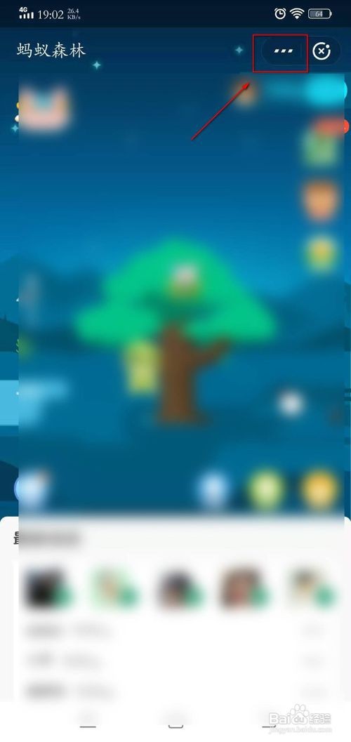 怎么关闭支付宝蚂蚁森林的能量可收取提醒