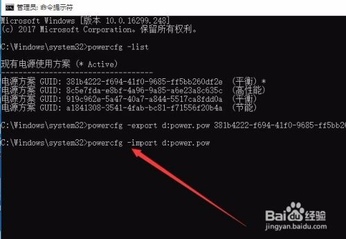 Win10怎么样备份电源方案 如何导入导出电源计划