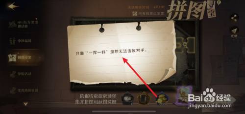 哈利波特魔法觉醒10.1拼图碎片位置