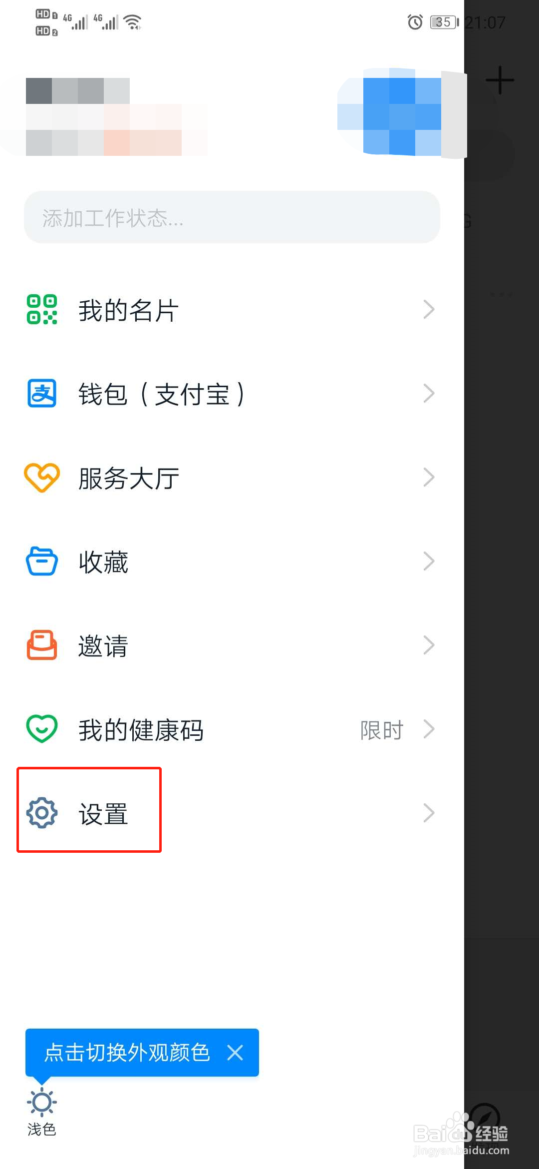 钉钉如何开启横屏模式