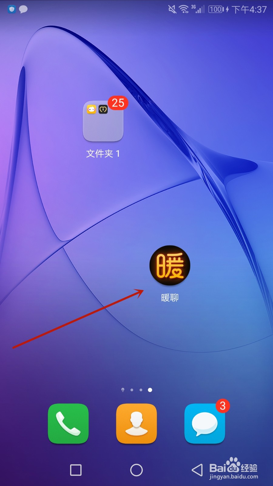 怎么查看暖聊用户协议