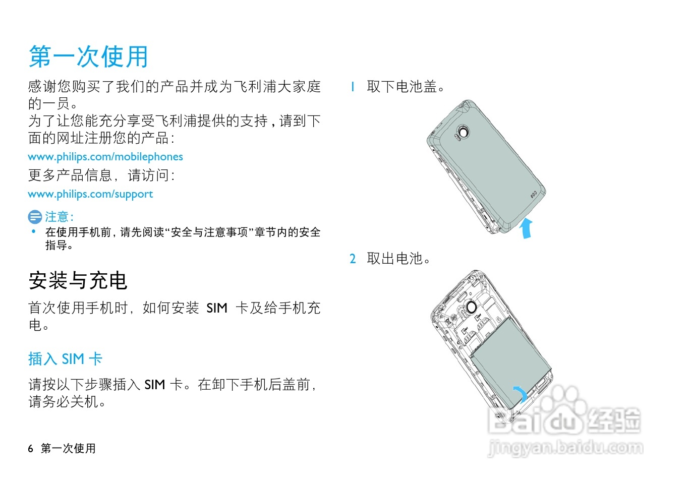 飞利浦 W732手机说明书:[1]