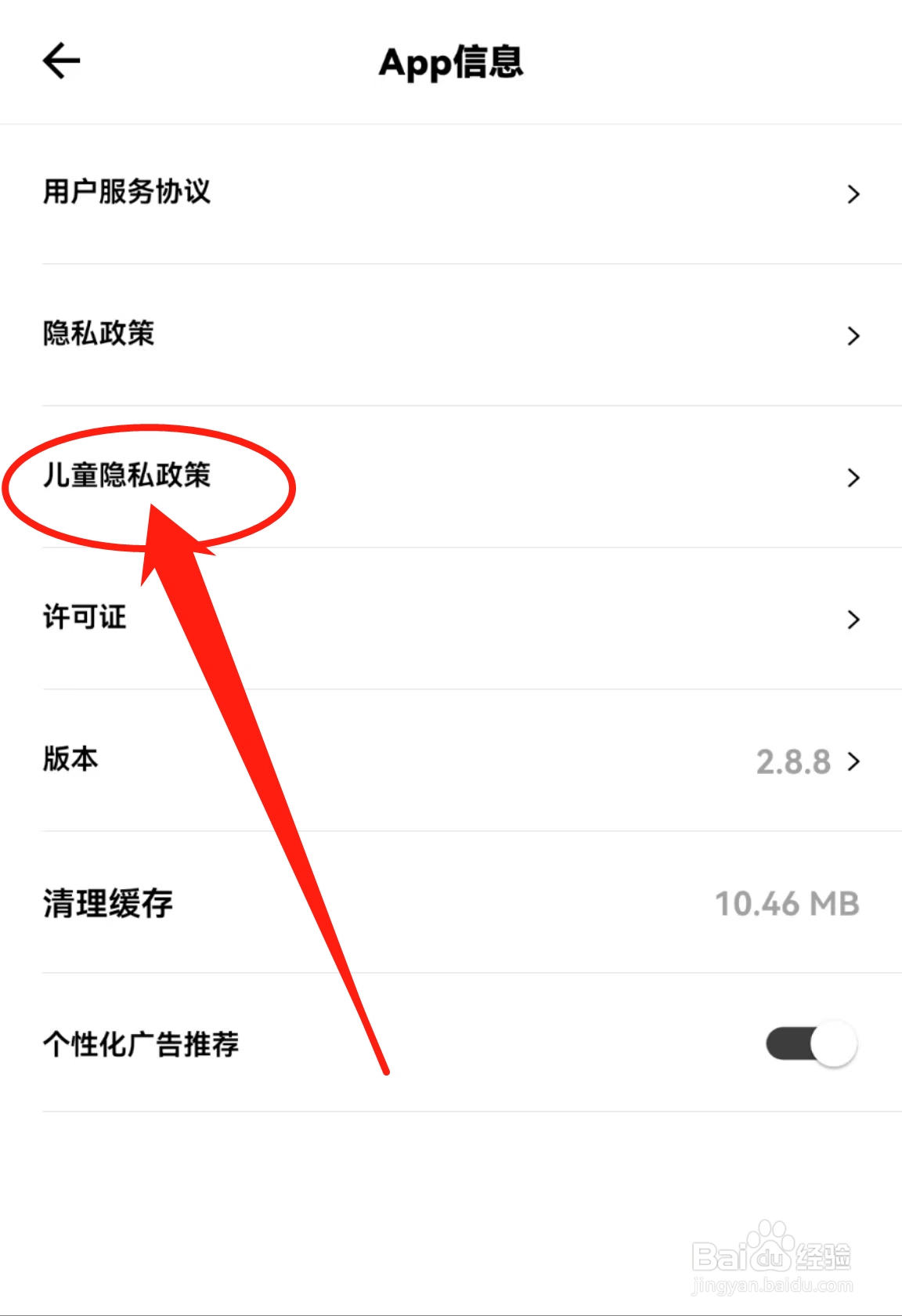 如何查看咚漫漫画软件中的儿童隐私政策
