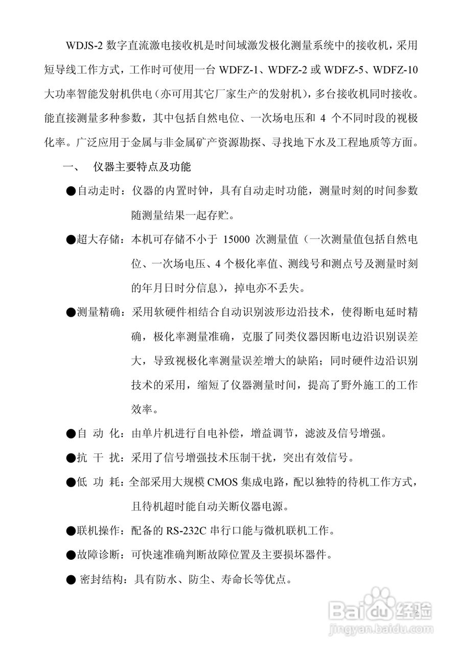 WDJS-2数字直流激电接收机说明书:[1]