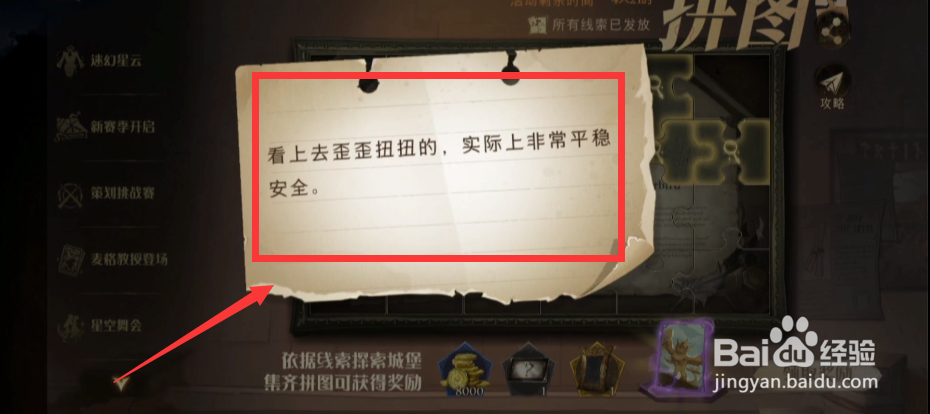 哈利波特觉醒拼图看上去歪歪扭扭位置攻略