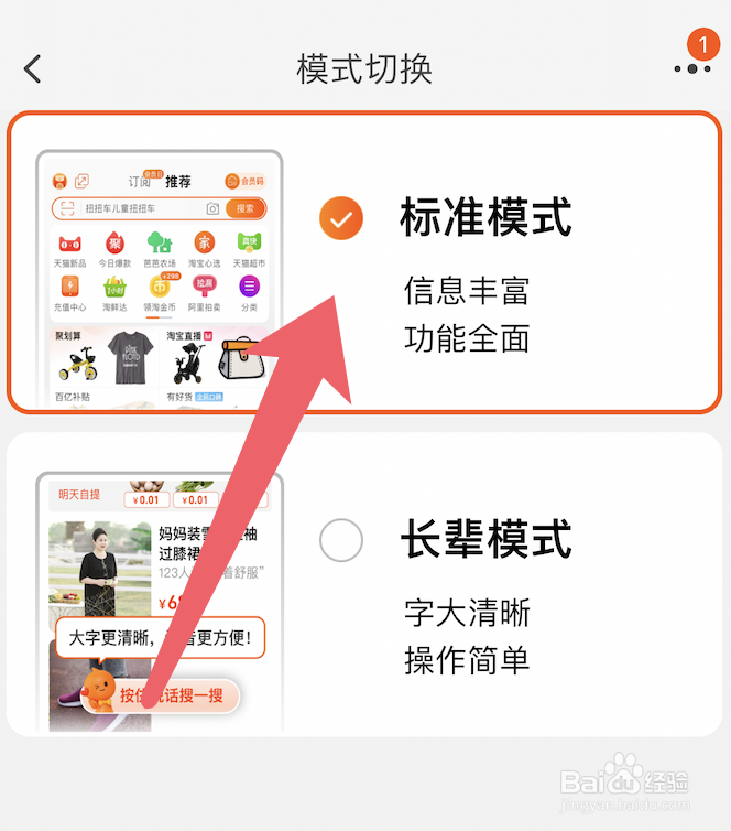 淘宝app怎么切换标准模式